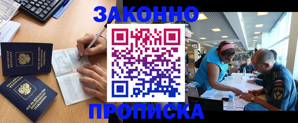 купить прописку в Тайшете