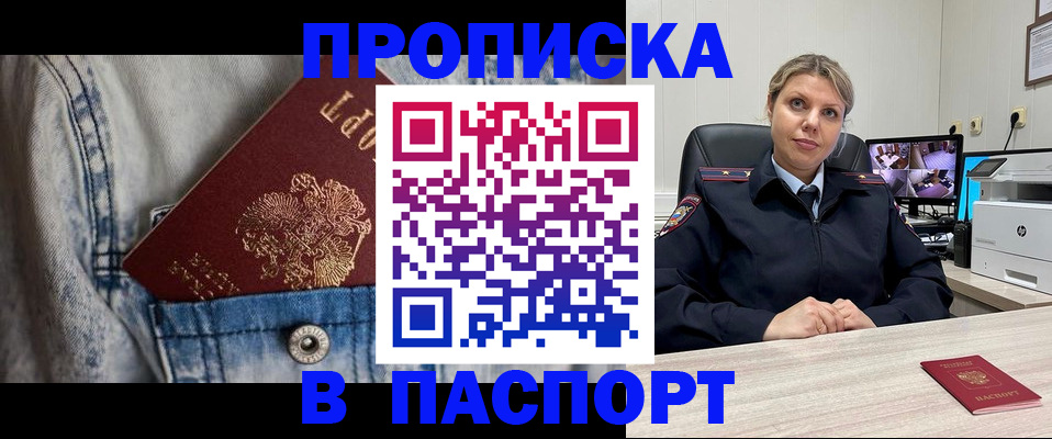 прописка от собственника в Тайшете