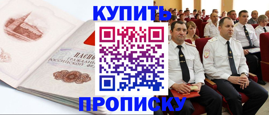 временная прописка в Тайшете