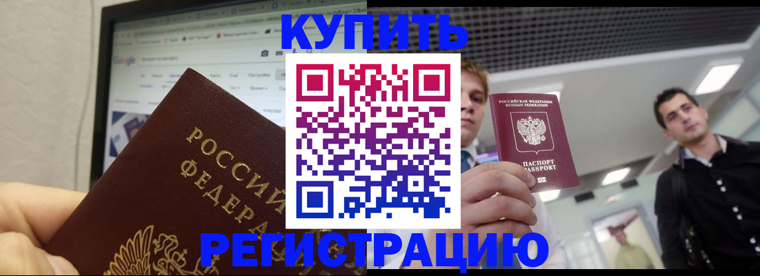 временная регистрация 2025 в Тайшете