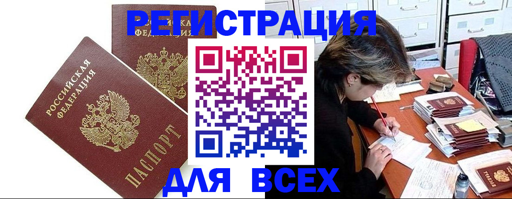 временная регистрация купить в Тайшете