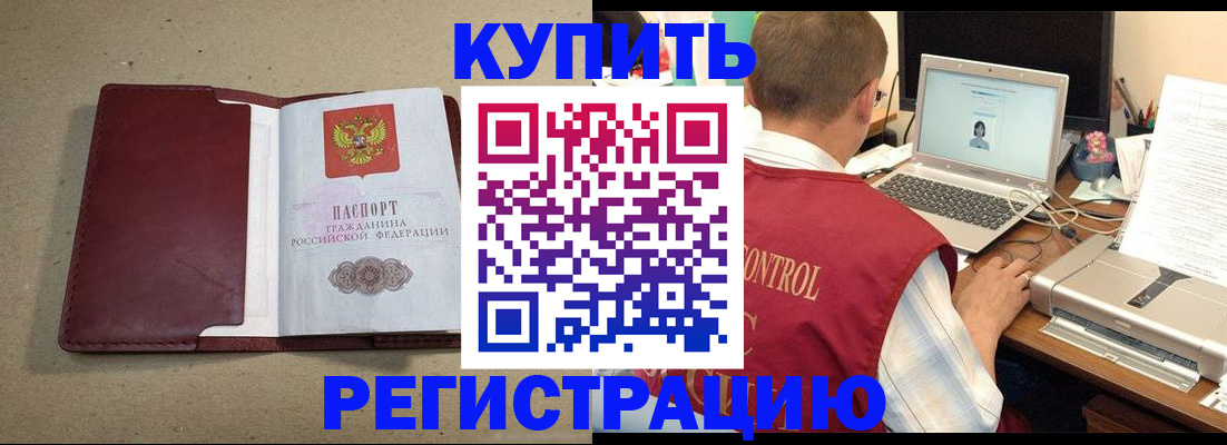 прописка ребенка в Тайшете